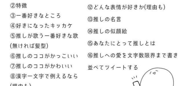 #いいねの数だけ推しについて語る #いいねの数だけ推しについて語る