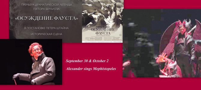 170407-09 La Damnation de Faust @ Bolshoi Theater 170407-09 La Damnation de Faust @ Bolshoi Theater